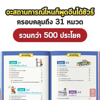 ถามจีน ตอบจีน สนทนาภาษาจีน 500 ประโยค หมวดชีวิตประจําวัน หนังสือภาษาจีน ภาษาจีน หนังสือเรียนภาษาจีน OpenDurian CH