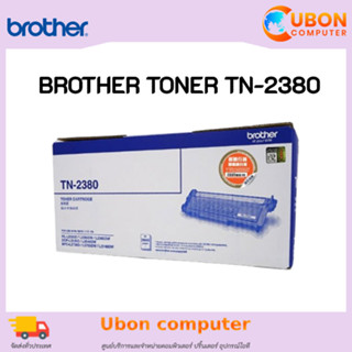 BROTHER TONER TN-2380 หมึกแท้ สำหรับ HL-L2320D, HL-L2360DN, HL-L2365DW, MFC-L2700D, MFC-L2700DW, MFC-L2740DW