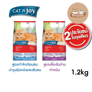 Cat n Joy Multi อาหารแมว แค็ท เอนจอย มัลติฟังก์ชั่น ขนาด 1.2 kg.