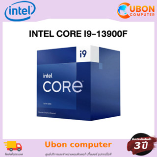 CPU (ซีพียู) INTEL CORE I9-13900F 4.2GHz ประกันศูนย์ 3 ปี (พร้อมส่ง)