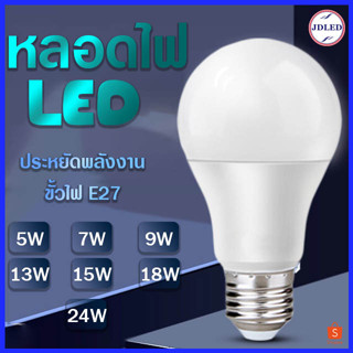 หลอดไฟ หลอดปิงปอง LED หลอดไฟประหยัดพลังงาน ไฟLED ใช้ขั้วE27