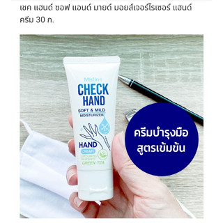 exp.13/5/23 ครีมทามือ มิสทิน ซอฟท์  ขนาด 30 กรัม  ครีมบำรุงผิวมือ หอมนุ่ม