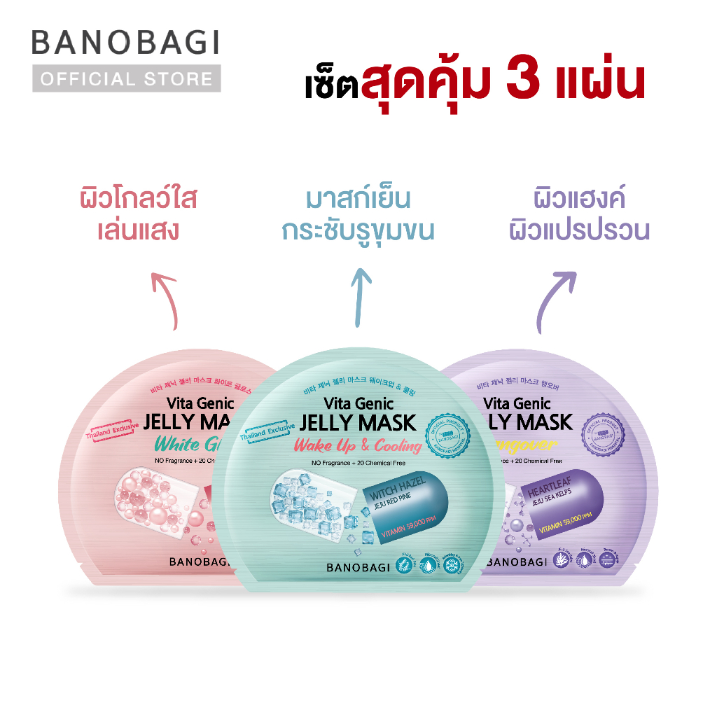 เซ็ต 3 แผ่น BANOBAGI Jelly Mask เจลลี่มาส์กแผ่นมาร์คหน้าสูตร Wake up & Cooling , White Gloss , Hangover
