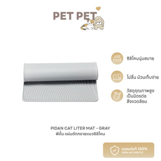 Pet Pet Shop Pidan Cat Liter Mat - Gray พีตั้น แผ่นดักทรายแมวซิลิโคน