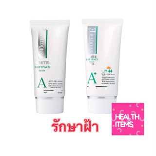 Smooth E White Babyface Serum สมูท อี ไวท์ เบบี้เฟซ เซรั่ม เพื่อผิวเนียนขาว รักษาฝ้า