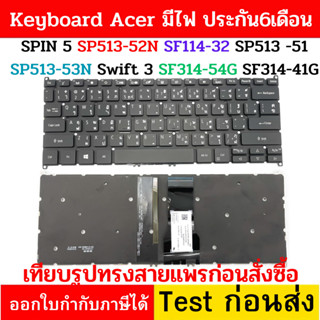 Keyboard Acer ACER SPIN 5 SP513-52N SF114-32 SP513 -51 SP513-53N Swift 3 SF314-54G SF314-41G TH-EN มีไฟ Backli