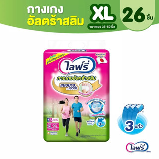 Lifree ไลฟ์รี่ เดลี่ แคร์ กางเกงอัลตร้าสลิม ไซส์ XL 26 ชิ้น (แพ็ค)