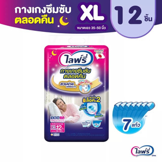 Lifree ไลฟ์รี่ ผ้าอ้อมผู้ใหญ่ กางเกงซึมซับตลอดคืน ไซส์ XL 12 ชิ้น (แพ็ค)