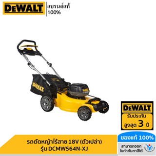 DEWALT รถตัดหญ้าไร้สาย 18V (ตัวเปล่า) รุ่น DCMW564N-XJ