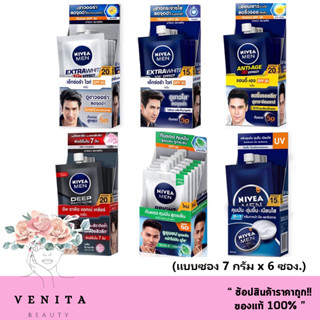 ( 1 กล่อง 6 ซอง) NIVEA MEN ครีมดูแลผิวหน้า นีเวีย เมน แบบซอง เซรั่ม ครีม ฝาหมุน ( 7 มล.) ** 1 กล่อง **