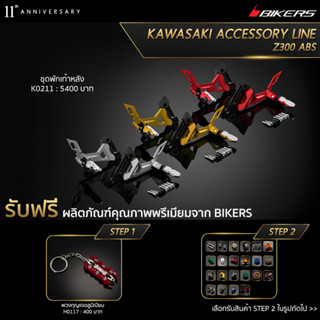 ชุดพักเท้าหลัง - K0211 (PROMOTION)