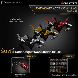 ชุดพักเท้าหลัง - K0211 (PROMOTION)