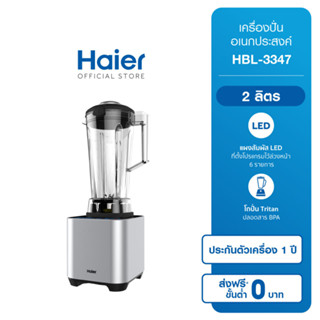 Haier เครื่องปั่นอเนกประสงค์ Blender 1500 วัตต์ ขนาด 2 ลิตร รุ่น HBL-3347