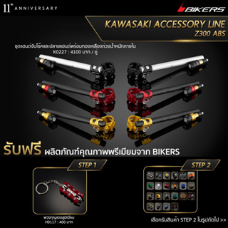 ชุดแฮนด์จับโช๊คและปลายแฮนด์พร้อมทองเหลืองถ่วงน้ำหนักภายใน - K0227  (PROMOTION)