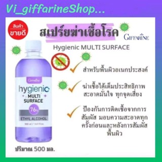 สเปรย์แอลกอฮอลล์ ฆ่าเชื้อโรค กิฟฟารีน สำหรับพื้นผิวอเนกประสงค์ ไฮจีนิค มัลติ เซอร์เฟส 76 เปอร์เซ็นต์ เอทิลแอลกอฮอล