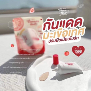 🍅 พร้อมส่ง 🍅 กันแดดมะเขือเทศ ขนาด 10 กรัม spf50+