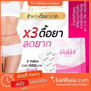 shikku viviplus(ส่งตรงจากบริษัท)ส่งฟรีเคอรี่🔥ลดด่วน5-16กิโล