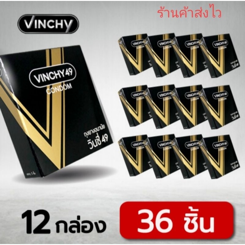 ถุงยางอนามัย VINCHY 49 (วินชี่) จำนวน 12 กล่อง (36 ชิ้น)