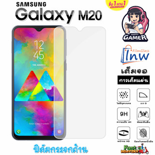 ฟิล์มกระจก ฟิล์มไฮโดรเจล SAMSUNG Galaxy M20 ซื้อ1แถม1 เต็มจอ ไม่มีขอบดำ