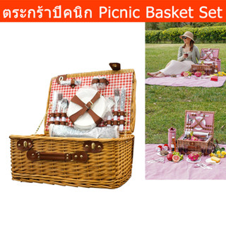 ตระกร้าปิคนิก ชุดปิคนิก สำหรับ 4ที่ (1ชุด) Wicker Picnic Basket for 4 People Set Picnic Hamper Set With Cutlery Suitable