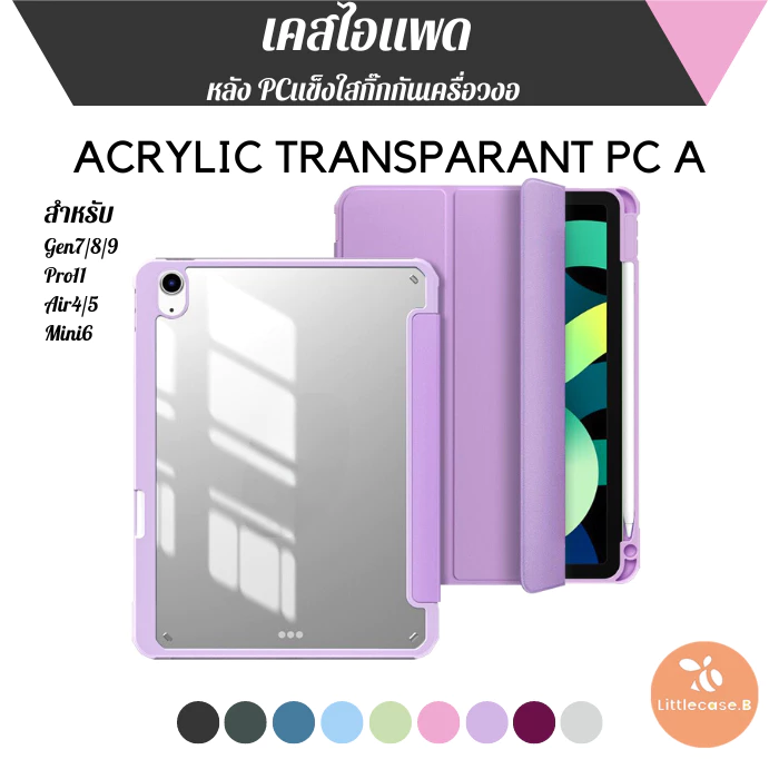เคสสำหรับไอแพด หลังPcใสแข็งกันงอ ที่ใส่ปากกาด้านขวาพร้อมชาร์จ For iPad Air4-5/ Pro11 /Gen9/Mini6 🇹🇭พร้อมส่ง🇹🇭