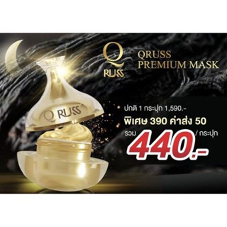 ของแท้💯%ไม่แท้ยินดีคืนเงิน 💛✨QruSS Premium Mask คิวรัส พรีเมี่ยมมาร์ค มาร์คหน้าแบบคลีโอพัตรา