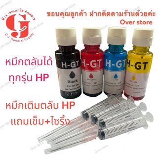 หมึกเติม Hp เติมตลับหมึก Hpได้ทุกรุ่น ดำ 90 ml สีละ 70 ml แถม เข็ม ไซริ้ง ของเทียบเท่า