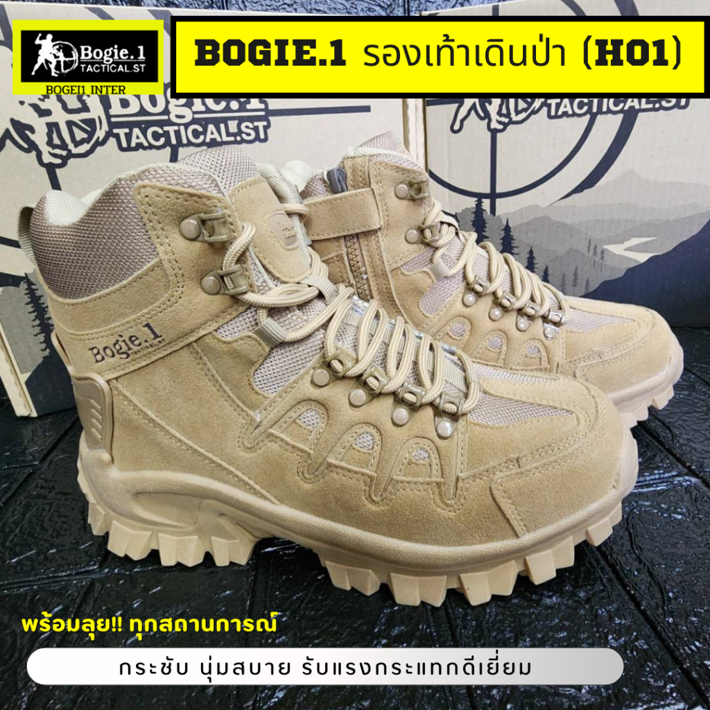 Bogie1 รองเท้าเดินป่าหุ้มข้อ  หนังสีน้ำตาล Tactical มีซิป รุ่น H01