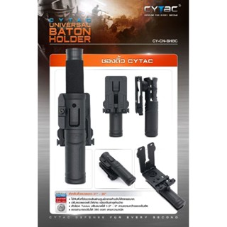 ซองดิ้ว Polymer Cytac ( Universal Baton holder )