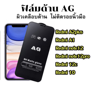 AG ฟิล์มกระจกแบบด้าน ฟิล์มด้าน สำหรับRedmi 12C/10c/9 9a 9c A1/note12 pro/Redmi 12 10 8/8a/note8/note9s/note9pro/A2plus