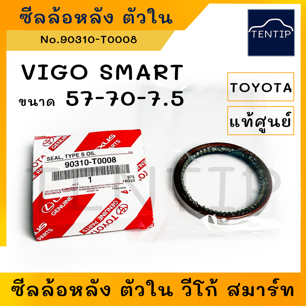 แท้ศูนย์ TOYOTA ซีลล้อหลัง ตัวนอก/ตัวใน วีโก้ สมาร์ท VIGO SMART KUN1x, VIGO 4WD ปี 08-15 No.90310-T0