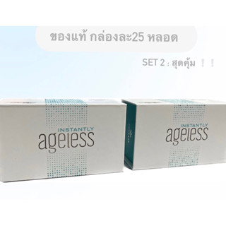 [Exp.07/2024] set2: ของแท้ 100% Jeunesse Instantly Ageless ครีมลดถุงใต้ตา 2กล่อง (50หลอด)