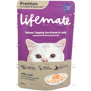 Lifemate อาหารเปียก สำหรับแมว แซลมอนหน้าปลาทรายแดงในเยลลี่ 60gx12ซอง