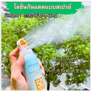 Skโลชั่นกันแดดแบบสเปรย์ ปกป้องผิวจากแสงแดดพลังสูง SPF 50+PA+++