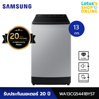 SAMSUNG ซัมซุง เครื่องซักผ้าฝาบน ขนาด 13 กก. รุ่น WA13CG5441BYST สีเทา