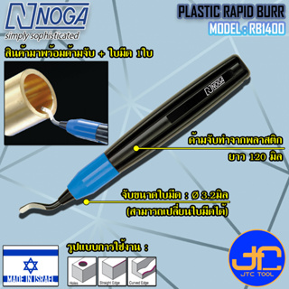 Noga ชุดมีดลบคมงานหนักด้ามพลาสติก 1ใบมีด รุ่น RB1400 - Heavy Duty Dia.3.2 mm. Plastic Rapid Burr No.RB1400