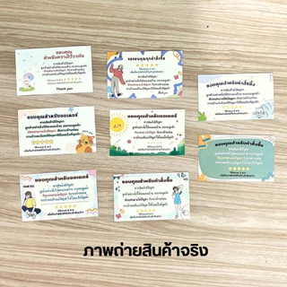 การ์ดขอบคุณลูกค้า 300ใบ/แพ็ค การ์ดขอบคุณ การ์ด ป้ายขอบคุณ กระดาษแบบบาง ถูกที่สุด