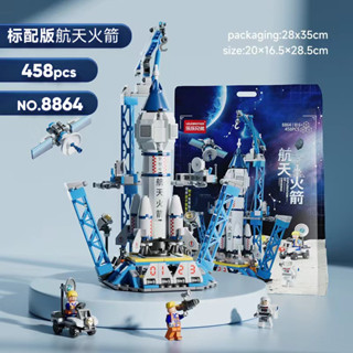 ProudNada Toys ตัวต่อ กระสวยอวกาศ ยานอวกาศ LELEBROTHER EXPLORATUON OF UNIVERSE 458 PCS 8864