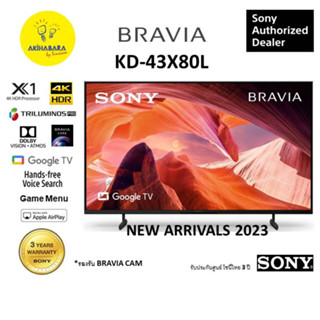 Sony Bravia รุ่น KD-43X80L รับประกันศูนย์ 3 ปี (43 นิ้ว) | 4K Ultra HD | High Dynamic Range (HDR) | (Google TV) 2023***(Seller Own Fleet จัดส่งติดตั้งฟรีในเขตกรุงเทพและปริมณฑล )***