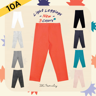 (แบรนด์ไทย)ไซส์ 10ขวบ:SBC Light Leggings เลกกิ้งเด็กผ้าบางสีใหม่ 9 สี