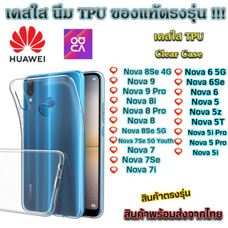 เคสใส Huawei รุ่นใหม่ล่าสุด TPU เคสกันกระแทก Nova 8Se 4G Nova 9 Nova 8i Nova 8 Pro Nova 7 Nova 7se Nova 6 Nova 5 Nova 5T