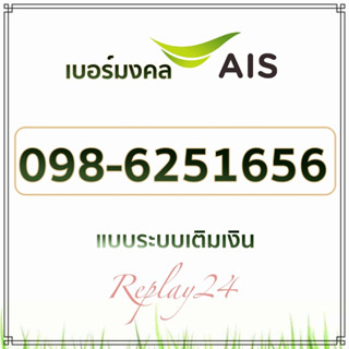 เบอร์มงคลคัดพิเศษ ปิดท้ายเลขทรัพย์เลขการเงิน 56/65