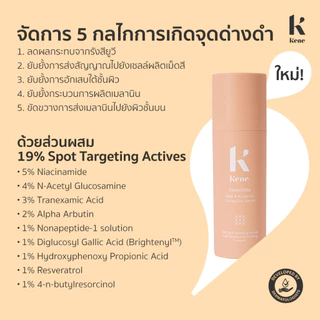 [Best Seller] KENE Genwhite Spot & Radiance Corrective Serum 30g เซรั่มลดรอยสิว จุดด่างดำ ฝ้า