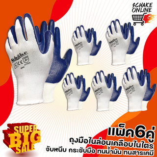 แพ็ค6คู่ ถุงมือไนล่อนสีขาว เคลือบ Nitrite สีฟ้า เต็มฝ่ามือ จับหนึบ กระชับมือ ทนเสียดสี ถุงมืองานช่าง DIY ถุงมือกันลื่น