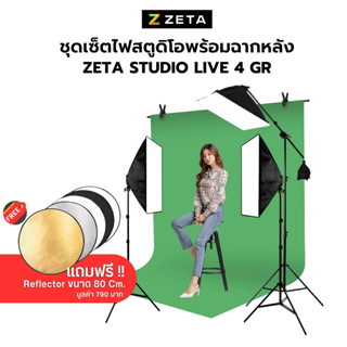 เซ็ตฉากหลัง ตัว T พร้อมไฟสตูดิโอครบชุด Zeta Studio Live Mix GR ฉากถ่ายภาพ ไลฟ์สตรีม ฉากถ่าย Video