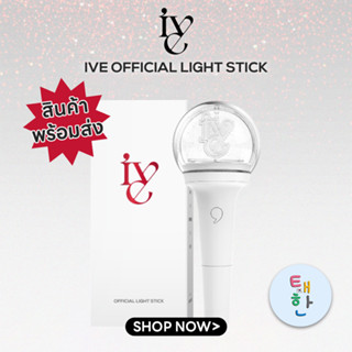 ✅พร้อมส่ง [IVE] แท่งไฟ OFFICIAL LIGHT STICK