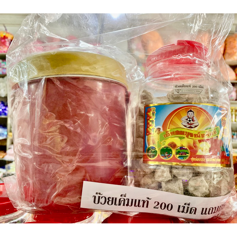 บ๊วยเค็มแท้ 200 เม็ด แถมกระติก ซื้อบ๊วยกระปุกใหญ่ แถมกระติกฟรี 1 ใบ