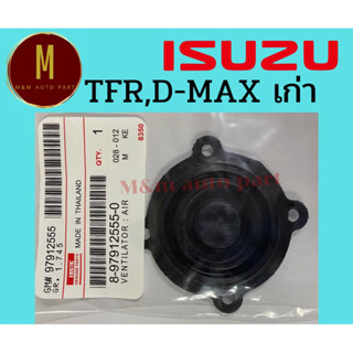 แผ่นไดอะแฟรม ผ้าปั้มบนฝาวาล์ว ISUZU TFR D-MAX ปี2003 2.5,2.8,3.0 ยี่ห้อ eristicp