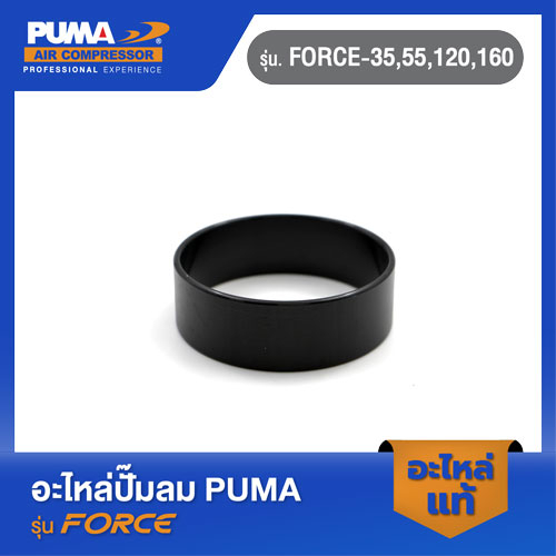 PUMA กระบอกสูบ อะไหล่ปั๊มลม รุ่น FORCE-35,55,120,160