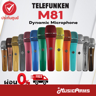 [ใส่โค้ดลด1000บ.] Telefunken M81 ไมโครโฟน จัดส่งด่วน ส่งฟรี ไมค์ +ประกันศูนย์ไทย Music Arms